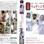 ＜盗撮＞ 盗撮ウェディングドレス 『FANZA』