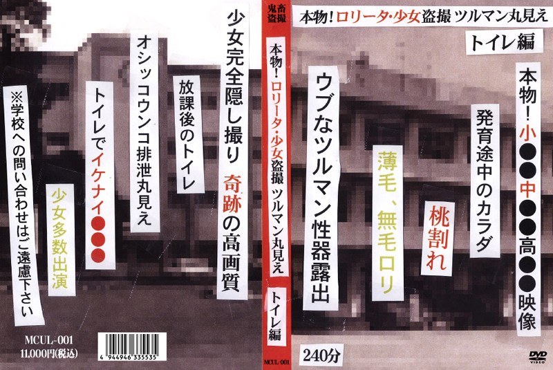 ＜盗撮＞ 本物！ロ●ータ・少女盗撮 ツルマン丸見え トイレ編 『FAN...
