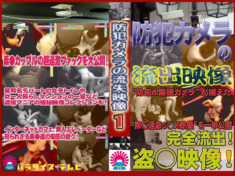 ＜盗撮＞ 防犯カメラ＃1 『FANZA』