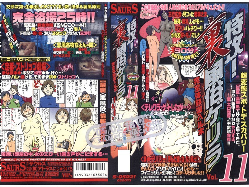 ＜盗撮＞ 特攻！裏風俗ゲリラ11 『FANZA』