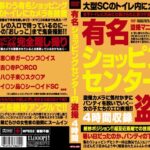 ＜盗撮＞ 有名ショッピングセンター内盗撮 『FANZA』