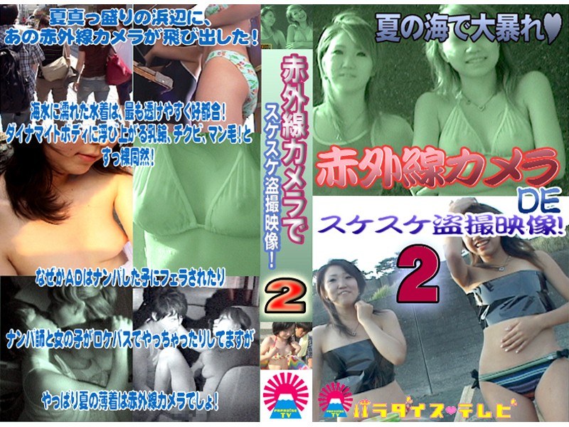 ＜盗撮＞ 夏の海で赤外線カメラ！スケスケ盗撮！ 『FANZA』