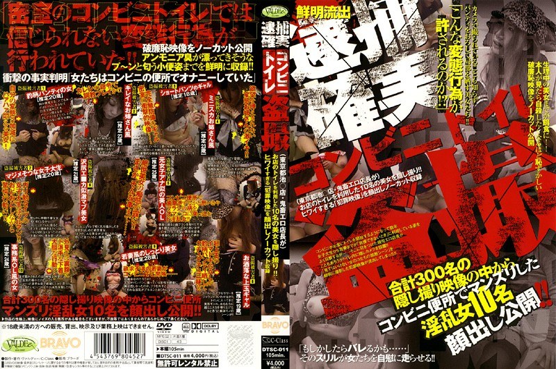 ＜盗撮＞ 逮捕確実 コンビニトイレ盗撮 『FANZA』