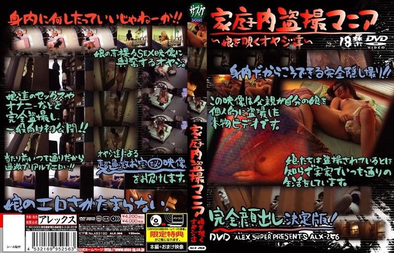 ＜盗撮＞ 家庭内盗撮マニア 『FANZA』