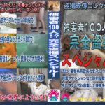 ＜盗撮＞ 被害者100人！完全盗撮スペシャル！ 『FANZA』