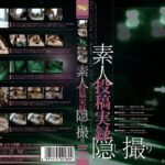 ＜盗撮＞ 素人投稿実録隠し撮り 『FANZA』