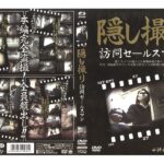 ＜盗撮＞ 隠し撮り 訪問セールスマン 『FANZA』