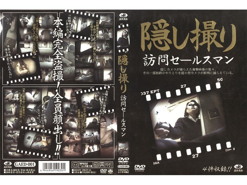 ＜盗撮＞ 隠し撮り 訪問セールスマン 『FANZA』