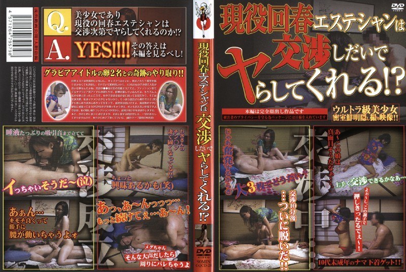 ＜盗撮＞ 現役回春エステシャンは交渉しだいでヤらしてくれる！？ 『FA...