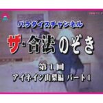 ＜盗撮＞ ザ 合法のぞき パート1 『FANZA』