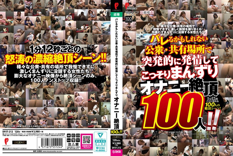 ＜盗撮＞ バレるかもしれない公衆・共有場所で突発的に発情してこっそりま...