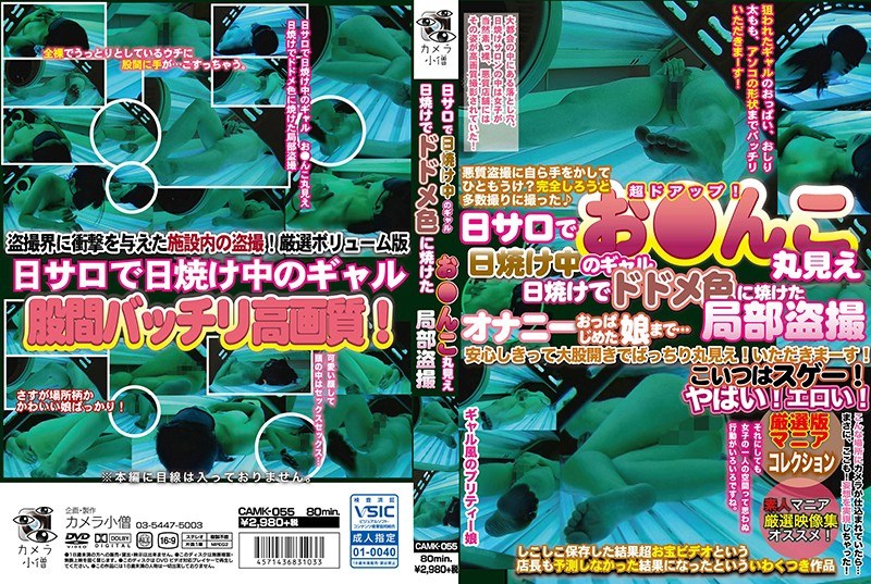 ＜盗撮＞ 日サロで日焼け中のギャル お●んこ丸見え 日焼けでドドメ色に...