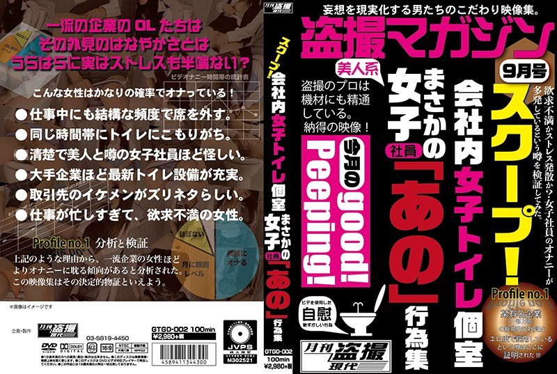 ＜盗撮＞ スクープ！ 会社内女子社員トイレ個室 まさかの女子社員「あの...