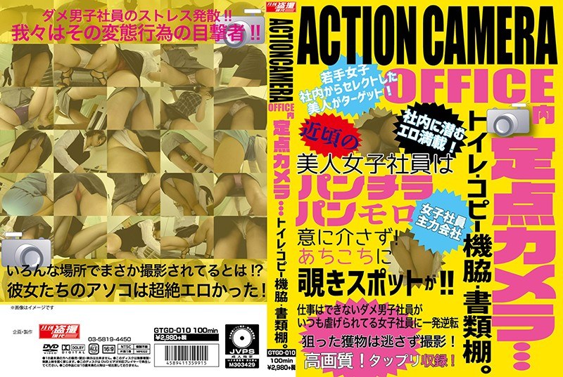 ＜盗撮＞ ACTIONCAMERA OFFICE内定点カメラ…トイレ・...