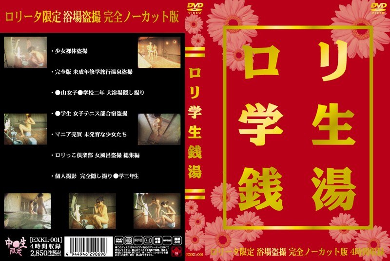 ＜盗撮＞ ロリ学生銭湯 『FANZA』