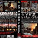 ＜盗撮＞ 女子寮姦視日記 寮長が流した赤裸々盗撮映像 『FANZA』