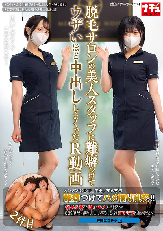 ＜盗撮＞ 脱毛サロンの美人スタッフに難癖つけてウザいほど中出ししまくっ...