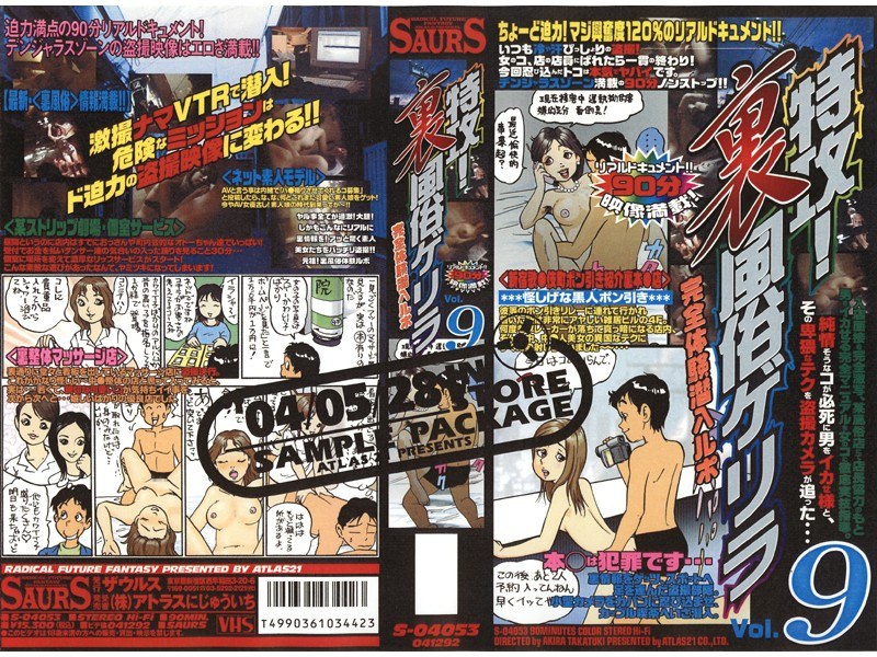 ＜盗撮＞ 特攻！裏風俗ゲリラ Vol.9 『FANZA』