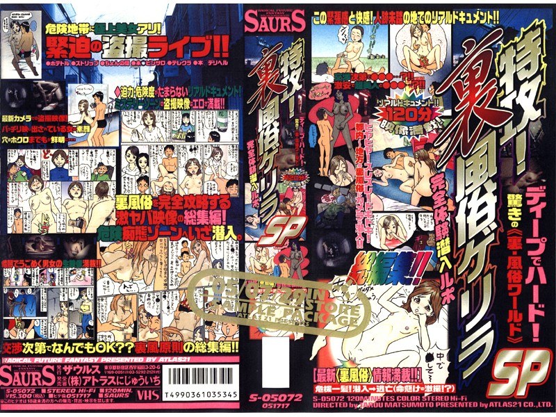 ＜盗撮＞ 特攻！裏風俗ゲリラ SP 『FANZA』