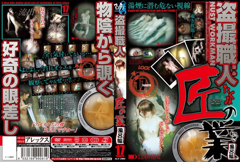 ＜盗撮＞ 盗撮職人 匠の業 風呂編 『FANZA』