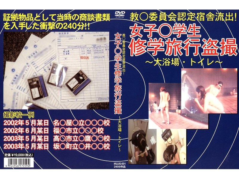 ＜盗撮＞ 教○委員会認定宿舎流出！女子○学生修学旅行盗撮 ～大浴場・ト...