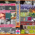 ＜盗撮＞ 完全流出！有名デパート女子トイレ＆マンション盗撮映像 『FANZA』