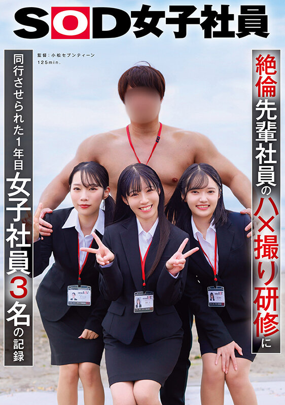 ＜盗撮＞ 絶倫先輩社員のハ×撮り研修に同行させられた1年目女子社員3名...