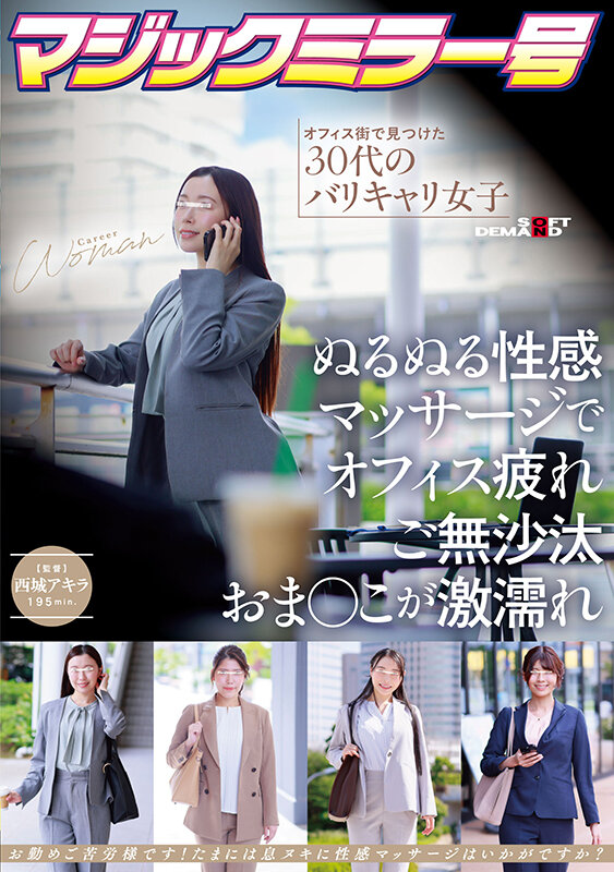 ＜盗撮＞ マジックミラー号 オフィス街で見つけた30代のバリキャリ女子...