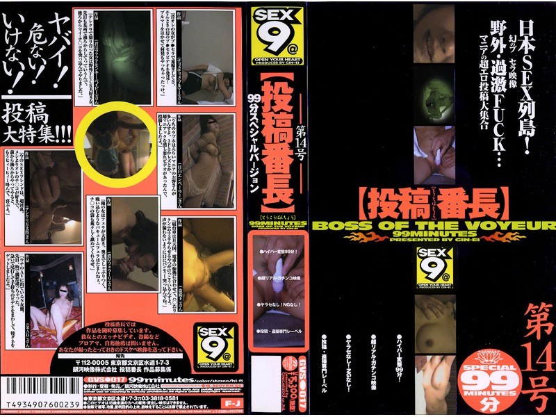 ＜盗撮＞ 【投稿番長】 第14号 『FANZA』