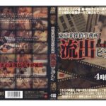＜盗撮＞ 東京某探偵事務所流出ビデオ 『FANZA』