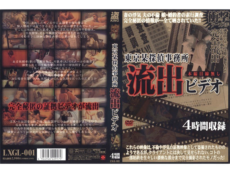 ＜盗撮＞ 東京某探偵事務所流出ビデオ 『FANZA』