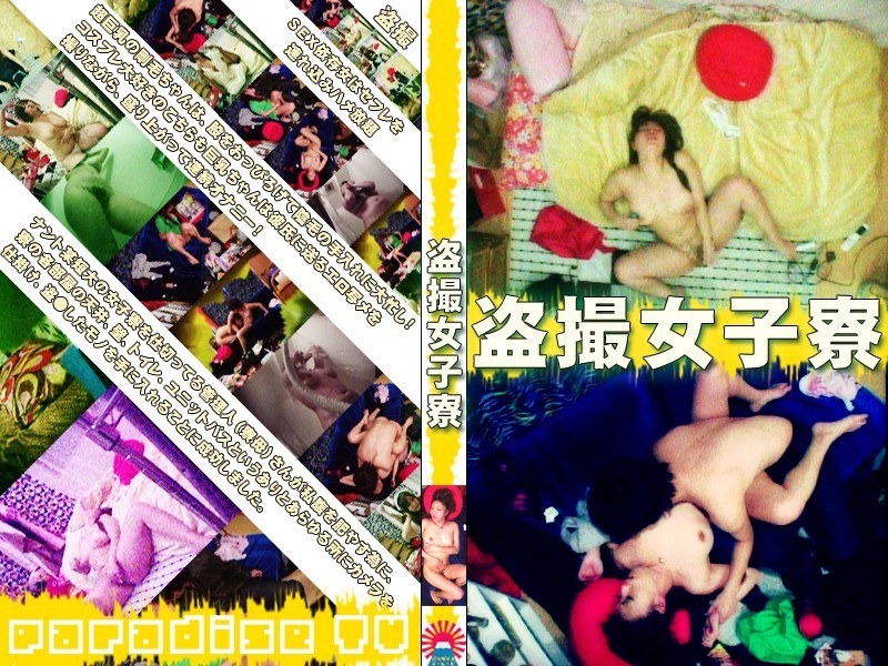 ＜盗撮＞ 盗○！女子寮～○○短大編 『FANZA』