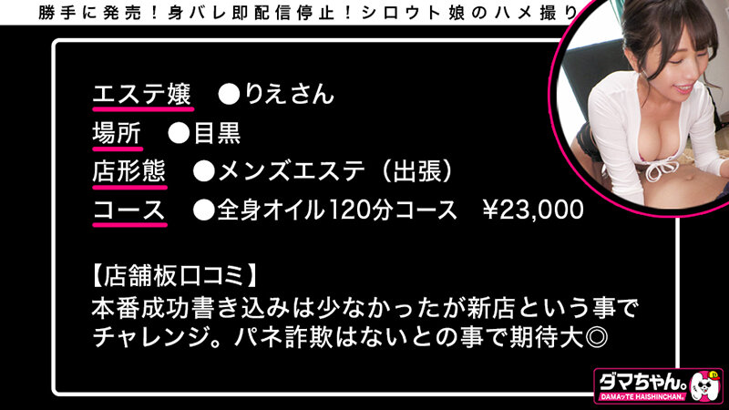 『人妻』 出張メンズエステ盗撮 Vol.02 【FANZA】