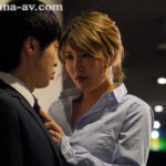 『人妻』 今日からキミは、私の言いなり童貞ペットね。 美人女上司に弱みを握られてしまった僕は、都合のイイ肉玩具として飼いならされて…。 新村あかり 【FANZA】