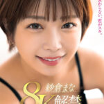 『人妻』 【VR】【紗倉まな8K解禁】妻に捨てられ、残されたボクとルームシェアする事になったバツイチの義姉さんと朝まで中出しヤリまくった。 【FANZA】