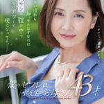 『人妻』 【VR】「ダメだって理解ってるけど…。」僕のセフレは同級生のお母さん 43才 ～小さい頃から知ってたはずなのに今、オバサンの膣の中でこんなにアツくて硬くなってる。～ 古東まりこ 【FANZA】