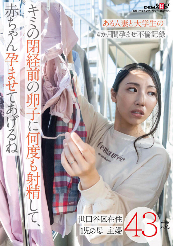 『人妻』 キミの閉経前の卵子に何度も射精して、赤ちゃん孕ませてあげるね...