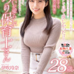 『人妻』 なんと恋愛経験ほぼなし！引っ込み思案な美人保育士さん 伊吹玲奈 28歳 AV DEBUT 【FANZA】