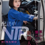 『人妻』 配送中NTR 既婚ベテランドライバーの配送に付いて回るうち車中で襲われてしまった新婚人妻 MINAMO 【FANZA】
