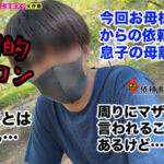 『人妻』 【男をオギャらせるバブみ満点の美人妻が全部ヌク！】前代未聞！！今回のSOSは相談者の《母親》から！？「こんなことママはシてくれないでしょ？」たっぷり甘やし授乳手コキで我慢できずにオギャり射精→お仕置きの四つん這いしっぽ…【M男のち●こ全部ヌク大作戦！＃027】 【FANZA】