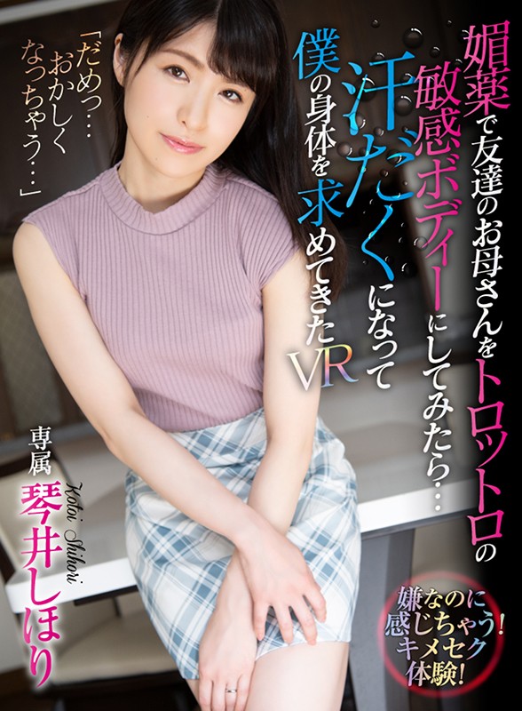 『人妻』 【VR】媚薬で友達のお母さんをトロットロの敏感ボディーにして...