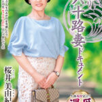 『人妻』 初撮り六十路妻ドキュメント 桜井美由紀 【FANZA】