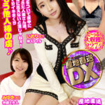 『人妻』 産地直送DX～旦那に嘘をついて夜中に家を出てきた人妻さん達。その覚悟に応えないと漢じゃねぇ！ハメまくりイキまくり→もう他人棒の虜♪～ 【FANZA】