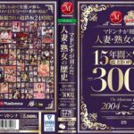 『人妻』 マドンナが刻んだ人妻・熟女の歴史 15年間×売上TOP20=300作品 The Madonna Best 2004～2018 【FANZA】