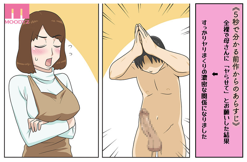 『人妻』 このカラダと今日もヤりた～い！ というわけで、全裸で母さんに...