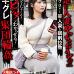 『人妻』 『清楚な人妻ヤッちゃおうぜw』郊外で見かけた美人妻を眠剤拉致 抵抗したら泣きじゃくるまで連発ビンタでわからせる！ 半グレ集団輪● 本田瞳 【FANZA】