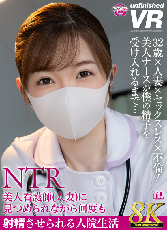 『人妻』 【VR】【8K VR】美人看護師（人妻）に見つめられながら何...