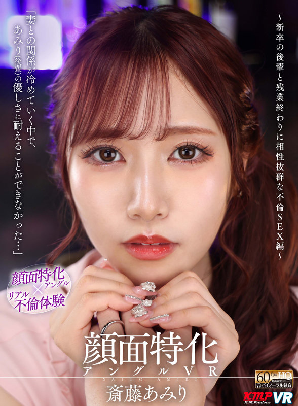 『人妻』 【VR】顔面特化アングルVR ～新卒の後輩と残業終わりに相性...