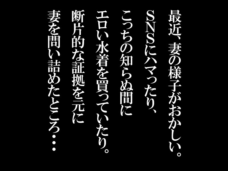 『人妻』 不倫セックスの一部始終を語りはじめた妻に鬱勃起が止まらなくな...