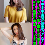 『人妻』 極太チ●ポ中毒浮気妻みさこさん37歳 ハメ潮吹くまでゴム無し朝まで不倫3P交尾 絶頂しながら無責任中出しされる完堕ちママ 【FANZA】